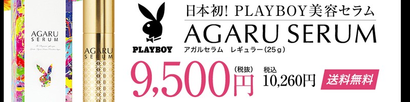 ���e�t�yPLAYBOY�@AGARUSERUM�z���T�C�g